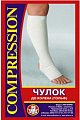 Чулок компрессионный до колена, размер 1