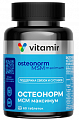 Купить остеонорм мсм максимум витамир, таблетки, покрытые оболочкой массой 1545 мг 60шт бад в Бору