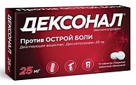 Купить дексонал, таблетки, покрытые пленочной оболочкой 25мг, 10шт в Бору
