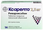 Купить ксарелто, таблетки, покрытые пленочной оболочкой 2,5мг, 56 шт в Бору