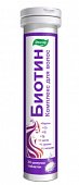 Купить биотин комплекс для волос, таблетки шипучие 20 шт бад в Бору