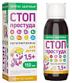 Купить компас здоровья мультивитамины стоп простуда для детей 1,5+ флакон жидкость по 150 мл бад в Бору