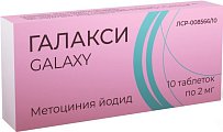 Купить галакси, таблетки 2мг, 10 шт в Бору