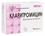 Купить кларитромицин, таблетки, покрытые пленочной оболочкой 500мг, 14 шт в Бору