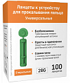 Ланцеты к устройству для прокалывания пальца универсальные стерильные 28G 100шт