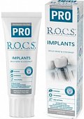 Купить рокс (r.o.c.s) зубная паста ro implants, 74г в Бору