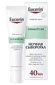 Купить eucerin dermopure (эуцерин) сыворотка для проблемной кожи 40 мл в Бору
