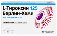 Купить l-тироксин 125 берлин-хеми, таблетки 125мкг, 100 шт в Бору