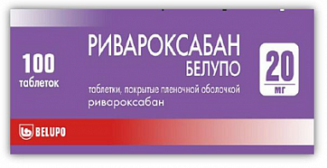Ривароксабан Белупо, таблетки покрытые пленочной оболочкой 20мг 100шт