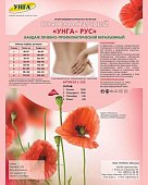 Купить пояс медицинский эластичный унга-рус размер 7 с325 розовый в Бору