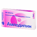 Купить амлодипин, таблетки 5мг, 90 шт в Бору