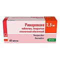 Купить ривароксия, таблетки покрытые пленочной оболочкой 2,5 мг, 60 шт в Бору