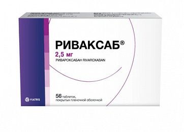 Риваксаб, таблетки покрытые пленочной оболочкой 2,5 мг, 56 шт