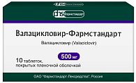 Купить валацикловир-фармстандарт, таблетки покрытые пленочной оболочкой 500мг, 10 шт в Бору