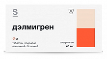 Купить дэлмигрен, таблетки покрытые пленочной оболочкой 40 мг, 2 шт в Бору