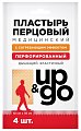 Купить пластырь перцовый up&go перфорированный 10х18см, 4 шт в Бору