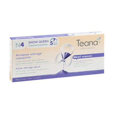 Купить тиана (teana) сыворотка для лица n4 активная anti-age снежняа королева, ампулы 2мл, 10 шт в Бору
