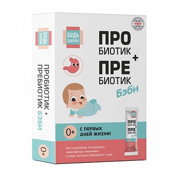 Пробиотик+Пребиотик бэби Будь здоров! с рождения пакеты в саше 2г, 10 шт БАД