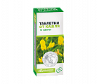 Купить таблетки от кашля, 20 шт в Бору