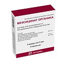 Купить мексицинат органика, раствор для внутривенного и внутримышечного введения, ампулы 5 мл 5 шт в Бору