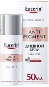 Купить eucerin anti-pigment (эуцерин) крем дневной против пигментации 50 мл в Бору