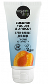 Купить organic shop (органик шоп) coconut yogurt&apricot крем-сияние для лица против усталости, 50 мл в Бору