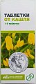 Купить таблетки от кашля, 10 шт в Бору