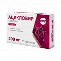 Купить ацикловир, таблетки 200мг, 20 шт в Бору
