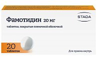 Купить фамотидин, таблетки, покрытые пленочной оболочкой 20мг, 20 шт в Бору