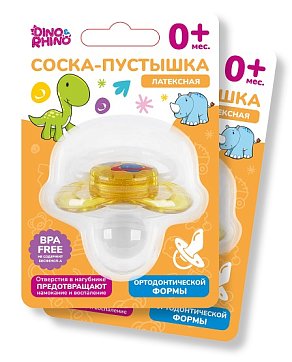 Соска-пустышка ортодонтическая латексная 0+ Дино и Рино (Dino & Rhino)