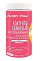 Леовит Onco коктейль детоксикационный для онкологических больных с нейтральным вкусом, 400г