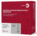Купить железа карбоксимальтозат-бинергия, раствор для внутривенного введения 50мг/мл 2мл ампулы 5шт в Бору
