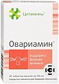 Купить цитамины овариамин, таблетки покрытые кишечно-растворимой оболочкой массой 155мг, 40 шт бад в Бору