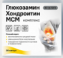 Купить глюкозамин хондроитин мсм bioforte, капсулы 30шт бад в Бору