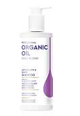 Купить professional organic oil (профессионал органик) шампунь на аргановом масле нейтрализация желтизны, блеск волос, 240мл в Бору