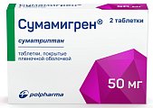 Купить сумамигрен, таблетки покрытые пленочной оболочкой 50мг, 2шт в Бору