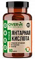 Купить overvit (овервит) янтарная кислота капсулы 400мг 60шт бад в Бору