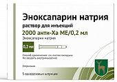 Купить эноксапарин натрия, раствор для инъекций 2000 анти-ха ме шприцы 0.2мл 5шт в Бору