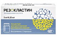 Купить резокластин, концентрат для приготовления раствора для инфузий 5мг/6,25мл, флакон в Бору