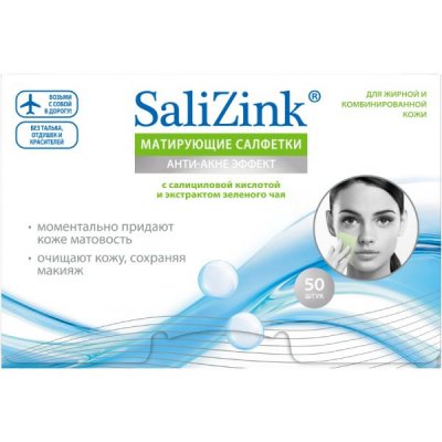 Купить салицинк (salizink) салфетки матирующие с салициловой кислотой и экстрактом зеленого чая, 50 шт в Бору