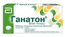 Купить ганатон, таблетки, покрытые пленочной оболочкой 50мг, 10 шт в Бору