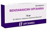 Купить венлафаксин-органика, таблетки, покрытые пленочной оболочкой 75мг, 30 шт в Бору
