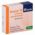 Купить кеналог, суспензия для инъекций 40мг/мл, ампулы 1мл, 5 шт в Бору