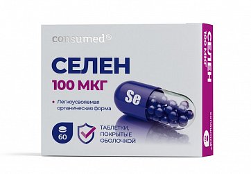 Селен 100 мкг Консумед (Consumed), таблетки 60 шт БАД