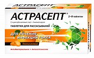 Купить астрасепт, таблетки для рассасывания, апельсиновые, 16 шт в Бору