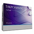 Купить такролимус, капсулы 1мг, 50 шт в Бору