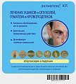 Купить активтекс хл, салфетка (хлоргексидин и лидокаин) лечение ран и ушибов 10см х10см, 1 шт в Бору
