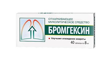Бромгексин, таблетки 8мг, 40 шт