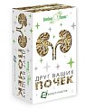 Купить друг ваших почек, фильтр-пакет 1,5г, 20 шт бад в Бору