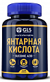 Купить gls (глс) янтарная кислота, капсулы 120шт бад в Бору